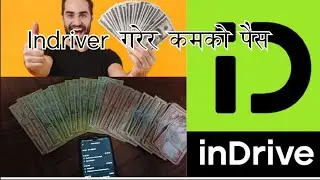Pathao Indrive गरेर १ दिनमा कति कमाउन सकिन्छ ? One Day income vlog #indriver #indrivernepal