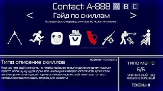 Contract: A-888 гайд по скиллам