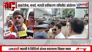 Prakash Surve यांच्या वक्तव्या विरोधात UBT Shivsena, MNS, मराठी एकीकरण समितीचं आंदोलन