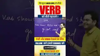 English सीखने के Simple तरीके | Verb in English Grammar By Dharmendra Sir #shorts