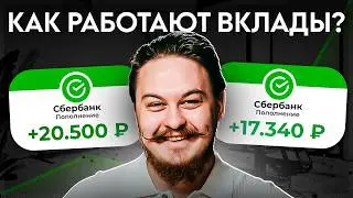 Почему БАНКИ ПЛАТЯТ за ВКЛАДЫ? Простым языком как работают банки и инвестиции