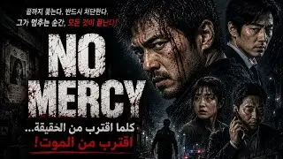 فيلم كوري نفسي صادم هيفجرك في آخر دقيقة! | لازم تشوفه للآخر