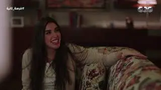 لما الحياة بتستقر بعد تعب بنخاف على الاستقرار ده.. وملك خايفة لزياد يتغير ❤ | فرصة تانية