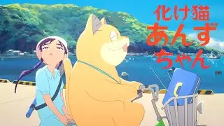 Ghost Cat Anzu (Bakeneko Anzu-chan) Trailer