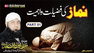 Namaz Ki Fazilat O Ahmiyyat | Part 01 | By Mufti Muhammad Dawood Abid | 16 02 2023