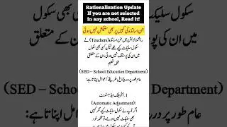 Rationalization Update 2025 | Case of No Selection in any School