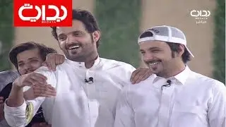 لعبة ضربة ظهر - العشاء | #زد_رصيدك45