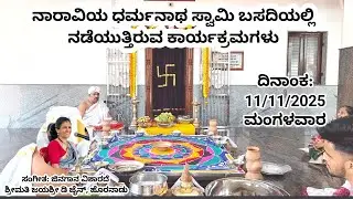 ನಾರವಿಯಲ್ಲಿ ನಡೆಯುತ್ತಿರುವ ಶ್ರೀ ಪದ್ಮಾವತಿ ವಿಧಾನ  | Sri Padmavati Vidhan At Naravi, Karnataka