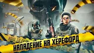 Нападение на Херефорд Подробный Обзор - Rainbow Six Siege