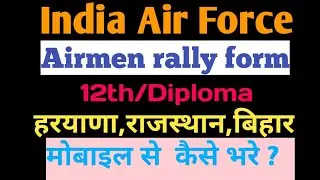 Air Force Recruitment Rally Online Form 2020 | IAF Airmen Rally Registration Form 2020