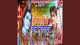 Somvari Jal Chadhayab