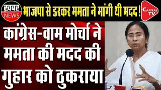 Congress And Left Front Refuse To Support TMC | Capital TV