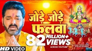 #pawan singh chhath Puja song.                                      पवन सिंह छठ पूजा गाना 