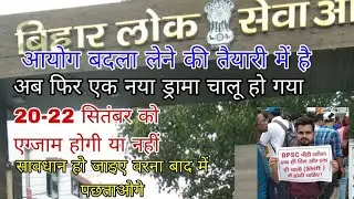 67 BPSC re  Exam