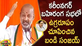 Bandi Sanjay Gets Furious In Karimnagar Public Meeting | #PrajaSangramaYatra | BJP | Mango News