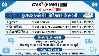 GVK EMRI Bharti 2025  | Driver, Paramedical & Lab Tech Vacancy 