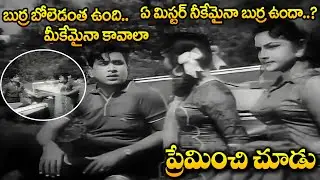 Preminchi Choodu Movie  Part - 1 | ANR, Kongara Jaggaiah, Relangi, P Pullaiah | iDream Mahbubnagar