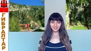Жизнь в Гибралтаре, Ботанический Сад Аламеда
