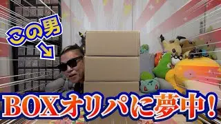 【ポケカ】久々猫屋で買ったボックスオリパ！ボックスに魅せられた男の末路を見逃すな！