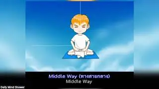 Daily Mind Shower: The more still you are, the more happiness you find by Monk Nate
