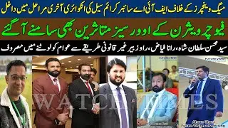 Mag Ventures Mohsin Sultan FIA Inquiry Update | Future vision Advertising | SMD Business Fraud