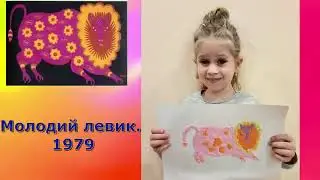 Марія Примаченко.