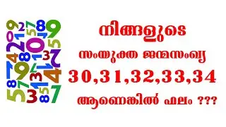 Numerology : Compound Numbers 30,31,32,33,34 & their significance