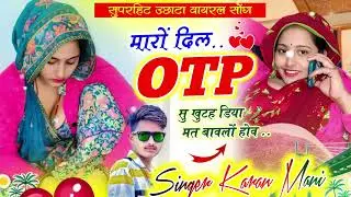 Superhit Song !! मारों दिल Otp सु खुटह डिया मत बावलों होव  !! Singer Karan Meena 