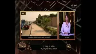 هنا العاصمة | المتحدث باسم جامعة الأزهر يكشف تفاصيل هامة في واقعة طالبة الأزهر في أسيوط