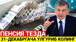 ПЕНСИЯ 31-ДЕКАБРГАЧА УЛГУРИБ КОЛИНГ ФУКАРОЛАРГА ЕТКАЗИНГ 