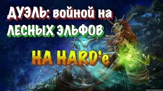 Driftland: The Magic Revival. Выносим диких эльфов на HARD'е! Их спас только фатальный баг.