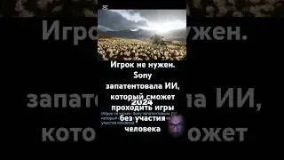 Игрок не нужен. Sony запатентовала ИИ, который сможет проходить игры без участия человека