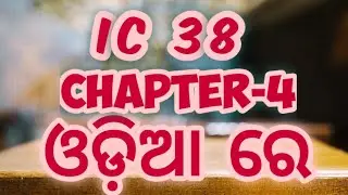 IC 38 in odiya chapter 4