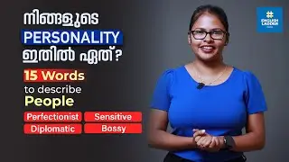 നിങ്ങൾ ഏത്  Personality ആണ് ?  I English Ladder