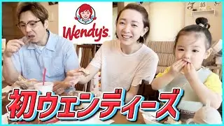 【ウェンディーズ・ファーストキッチン】初めての味に感動！2歳の娘がハマってる100均おもちゃ