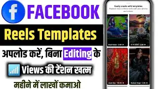 Facebook reels templates 🤑 | use template facebook reels | Facebook trending reels template
