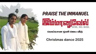 Christmas dance | இம்மானுவேல் இம்மானுவேல் | Darwin Ebenezer #trendingnow #trendingchristiansong