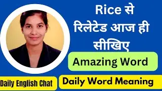 Made from Rice In English Word Meaning |Vocabulary |Daily English Chat