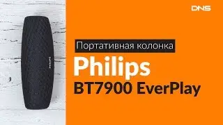 Распаковка портативной колонки Philips BT7900 EverPlay / Unboxing Philips BT7900 EverPlay