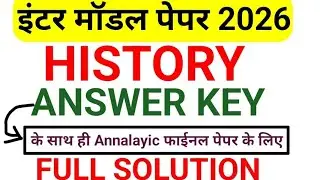 12th History Model Paper 2026 Answer Key | Bihar Board Class 12 Model Paper 2026 Solution