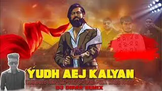 🔥YUDH AEJ KALYAN 🔥TRENDING HEY HEY HEY HEY POWER FULL BASS DIALOGU 🎚DJ DIPAK OFFICIAL 🎚