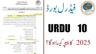 Urdu 10 SSC-2 Annual  Paper 2025  |Federal Board