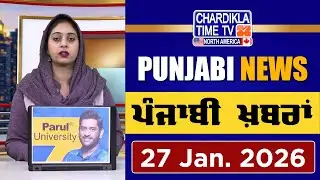 ਪੰਜਾਬੀ ਖ਼ਬਰਾਂ | Punjabi News Live Today | Latest Punjab News | 27 January 2026