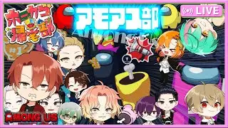 【ホーカゴ帰宅部】新役職？新モード？モディファイゲッサー登場！！全員がゲッサーになる！？【アモアス】