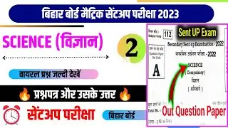Bseb 10th science sentup exam answer key 2023 || matric science sentup exam question paper 2023