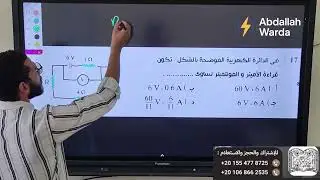 اوم للدائرة المغلقه قراءه الأميتر قراءه الفولتميتر #ثانويه_عامه #ثانوية_عامة #فيزياء #تالته_ثانوى 