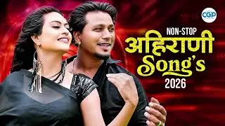 Trending Ahirani DJ Romantic Songs 2026 | Nonstop Love Jukebox |