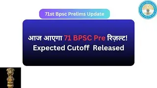 71st BPSC Result Today | Expected Cutoff & Latest Update|