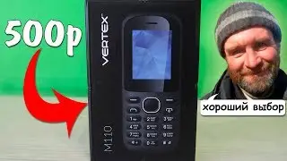 Мобильный телефон VERTEX M110 за 500 рублей из Галамарт