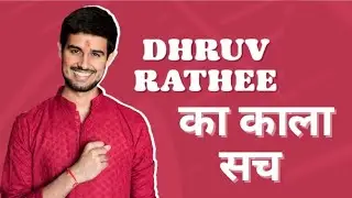 ध्रुव राठी का काला सच || Dhruv Rathi's dark truth || Dilli News